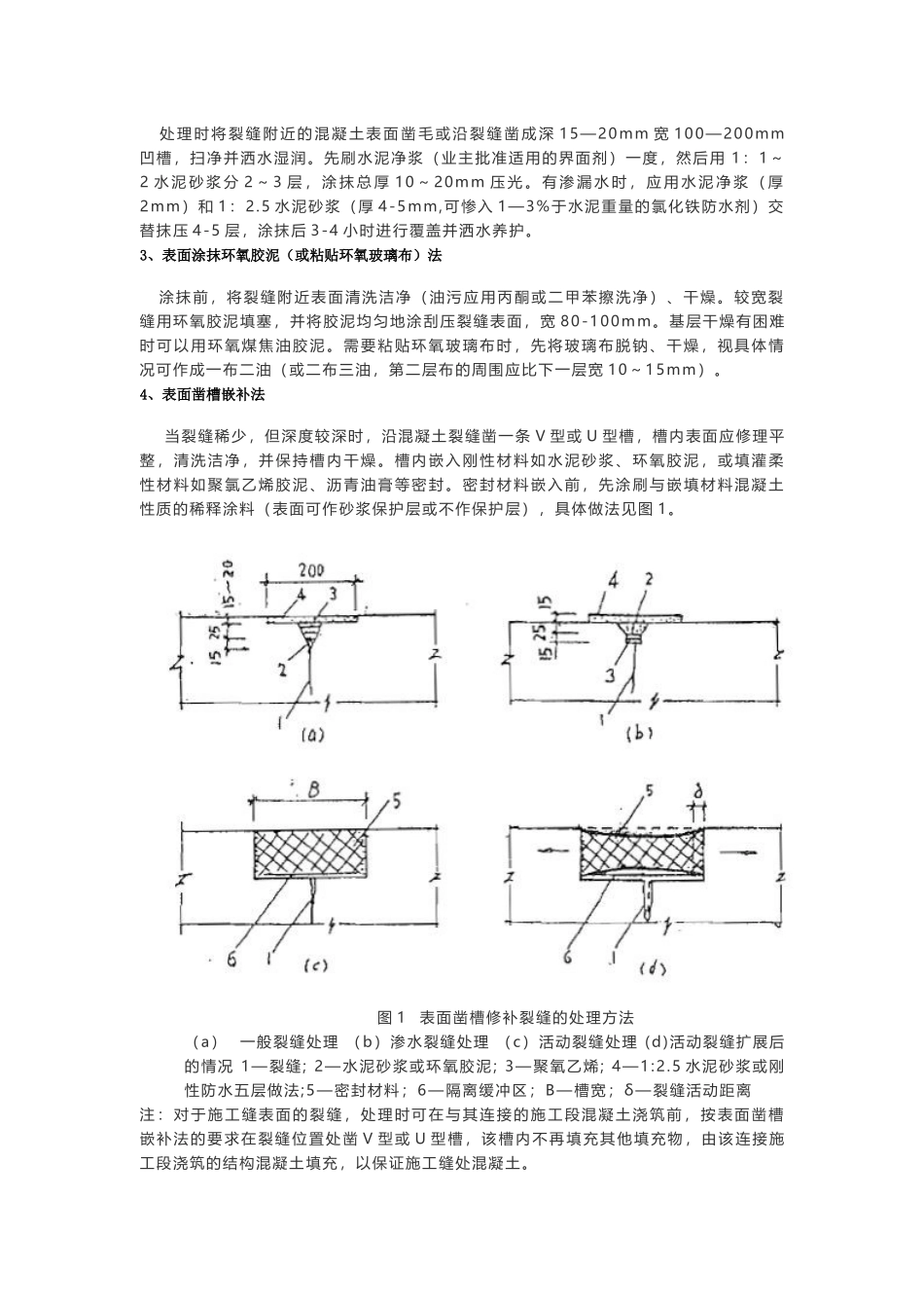 大体积混凝土裂缝原因分析及处理措施_第3页