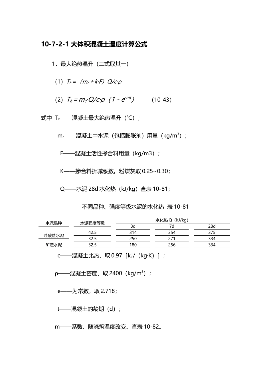 大体积混凝土温度计算_第2页