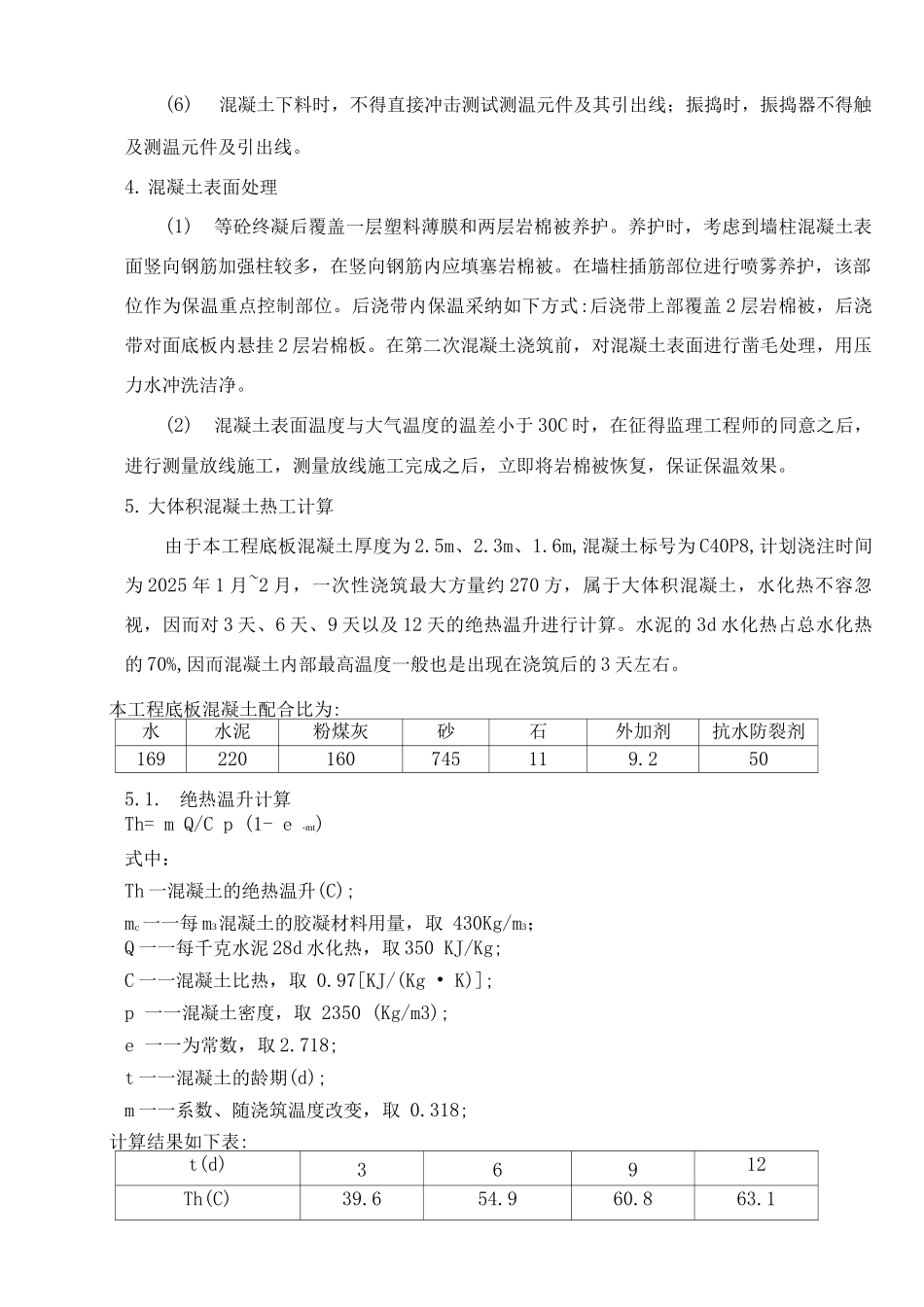大体积混凝土裂缝控制措施_第2页