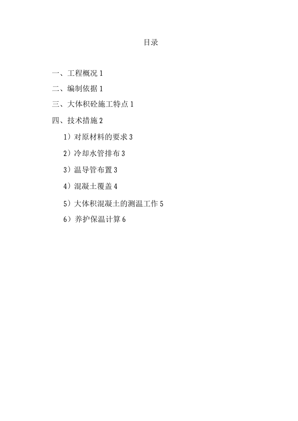 大体积混凝土降温施工方案_第2页