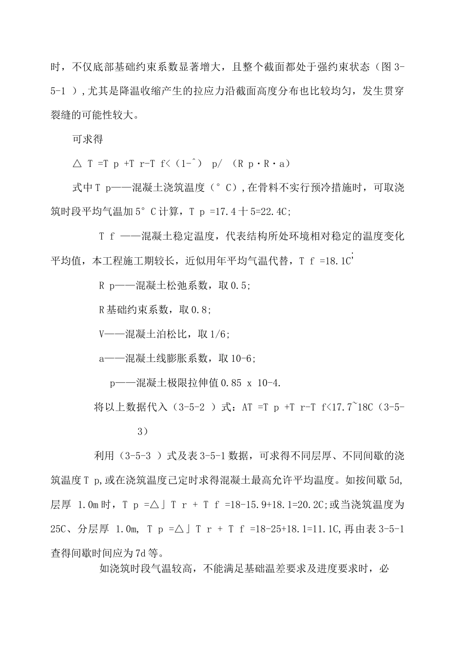 大体积混凝土薄层浇筑技术_第2页