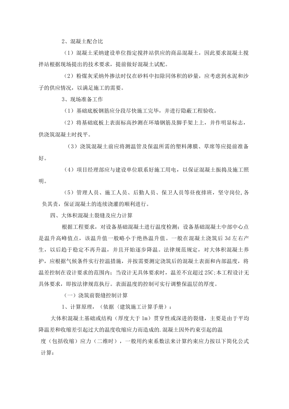 大体积砼施工方案3_第3页