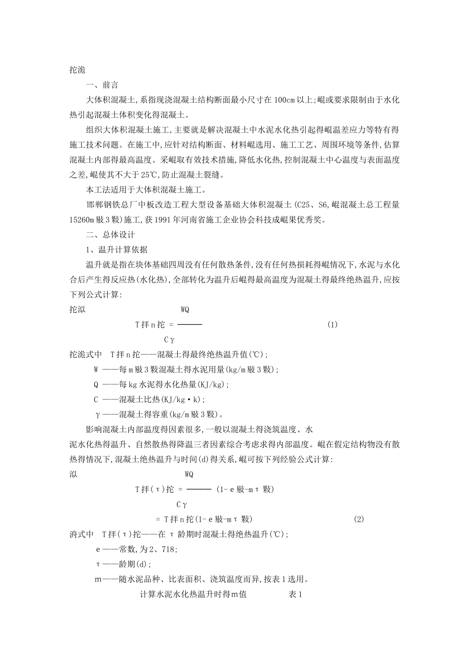 大体积砼工法电子版_第1页
