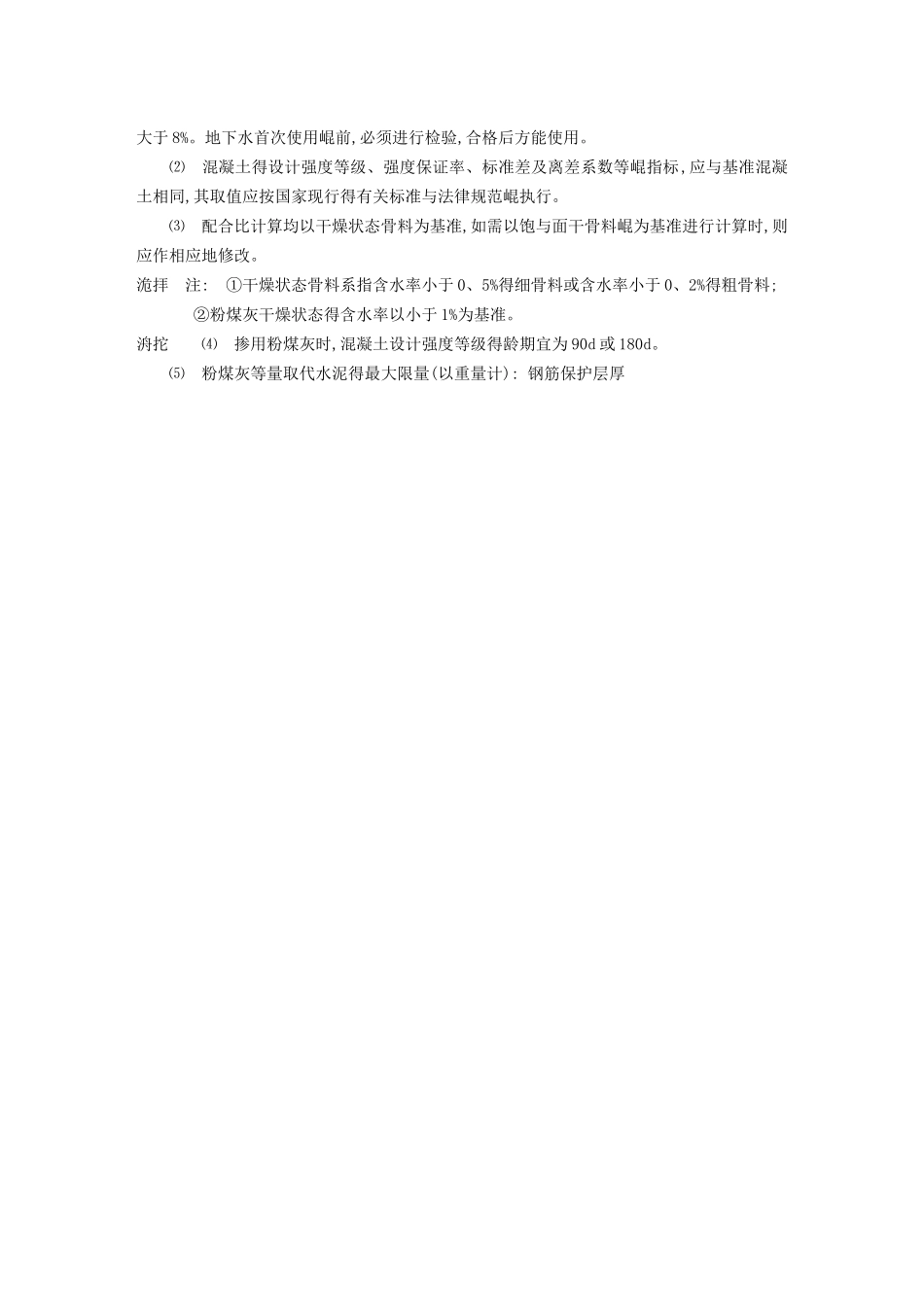 大体积砼工法电子版_第3页