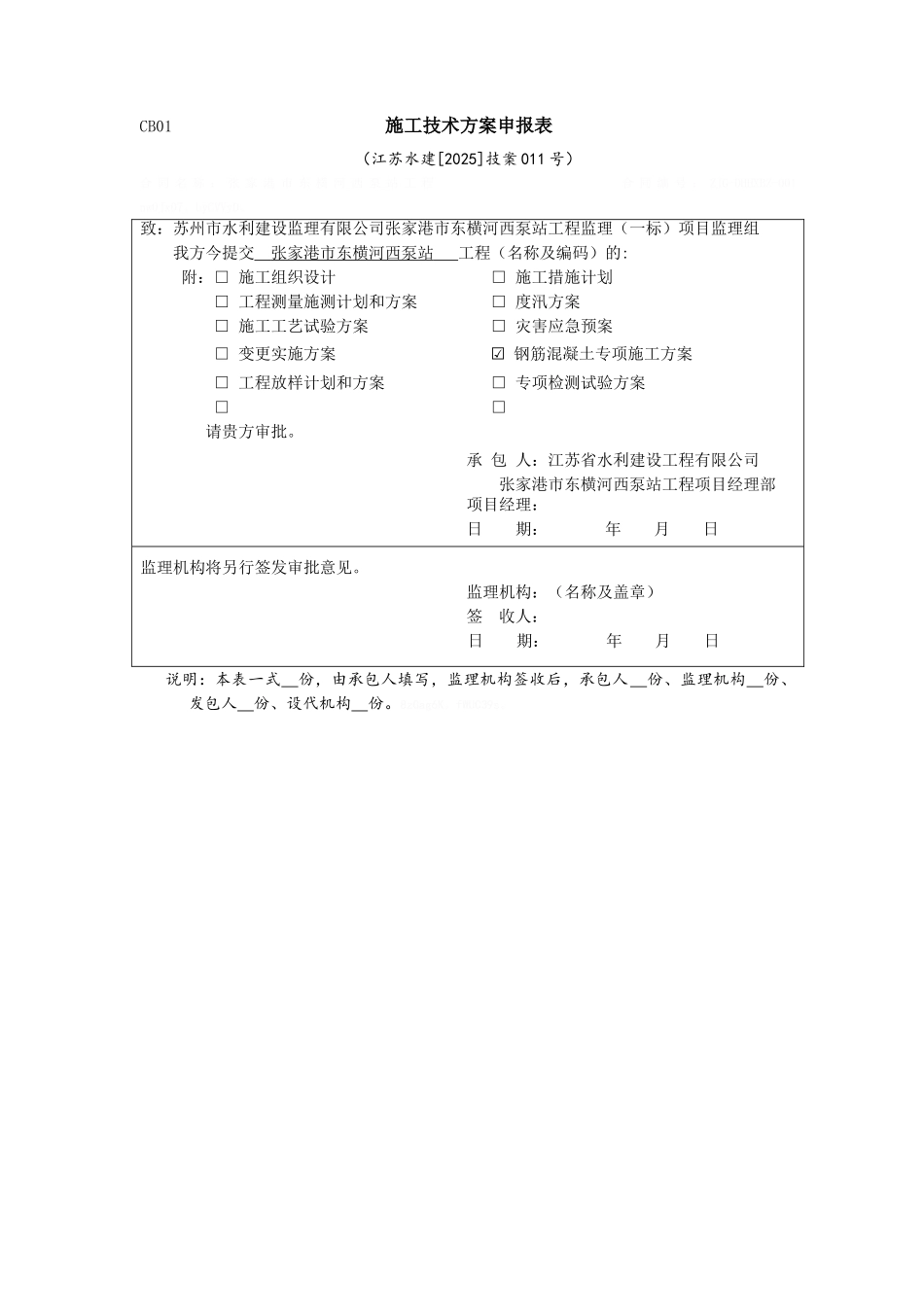 大体积砼浇筑施工方案_第1页