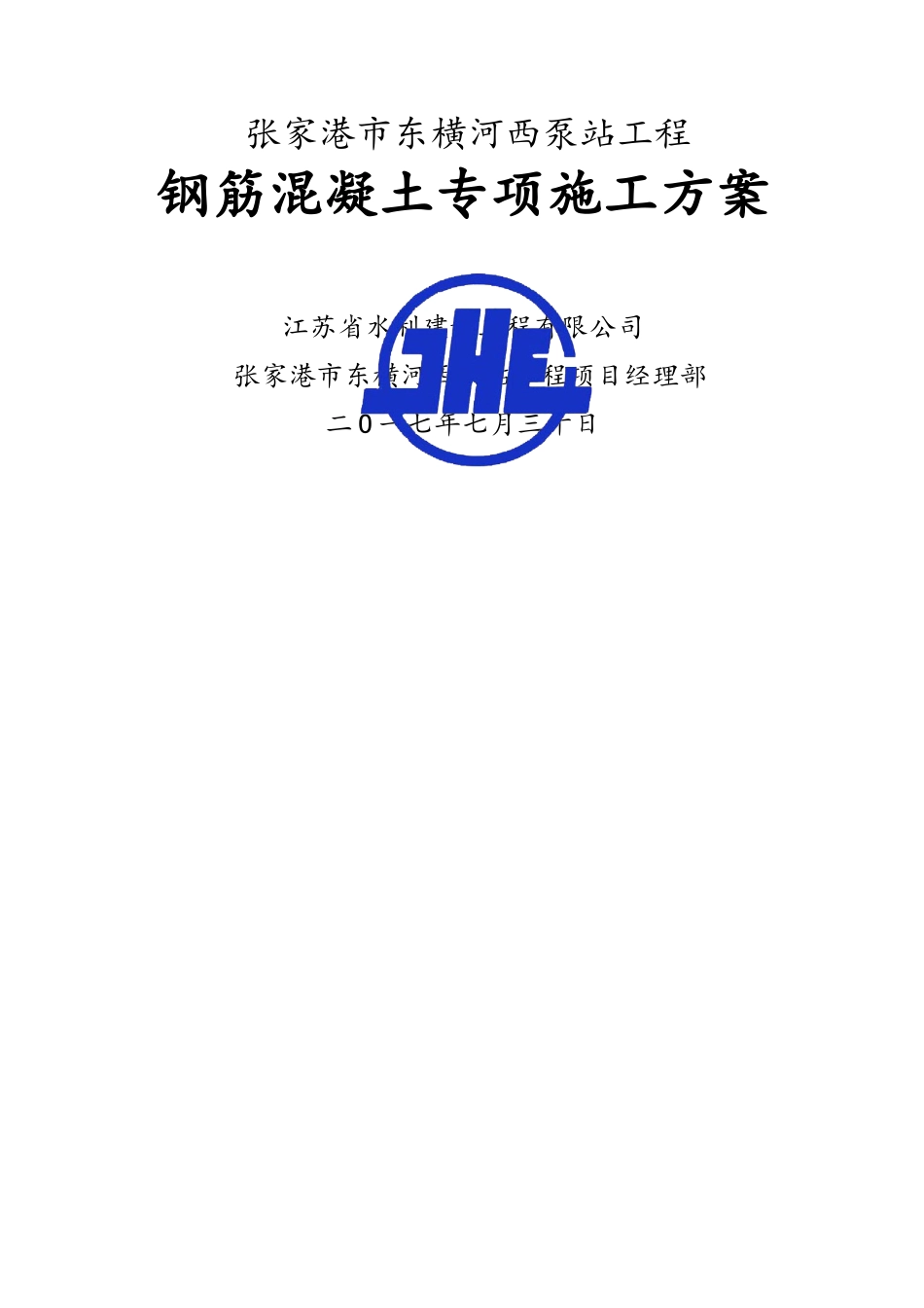 大体积砼浇筑施工方案_第2页