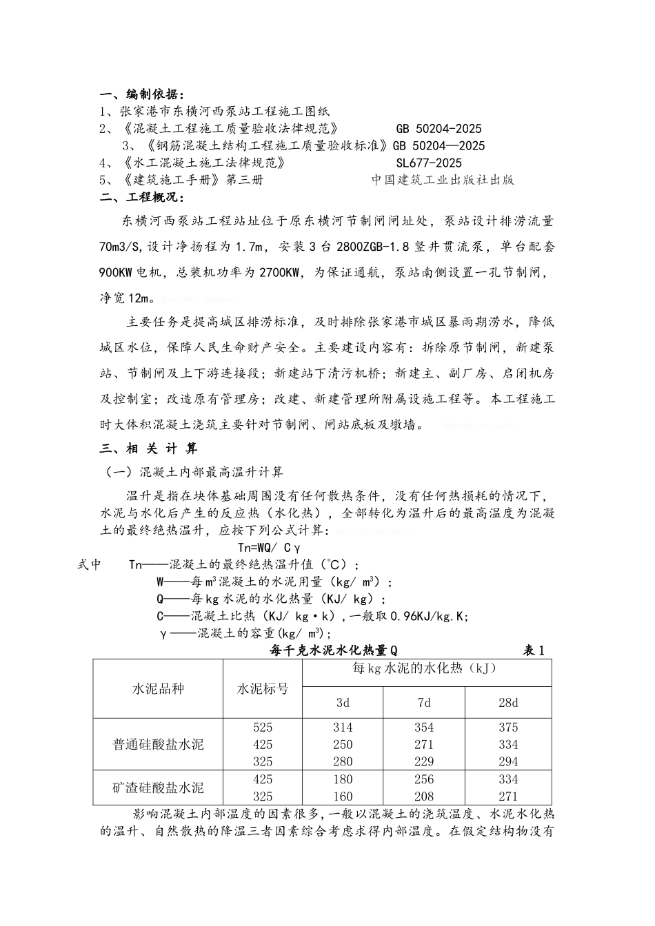 大体积砼浇筑施工方案_第3页