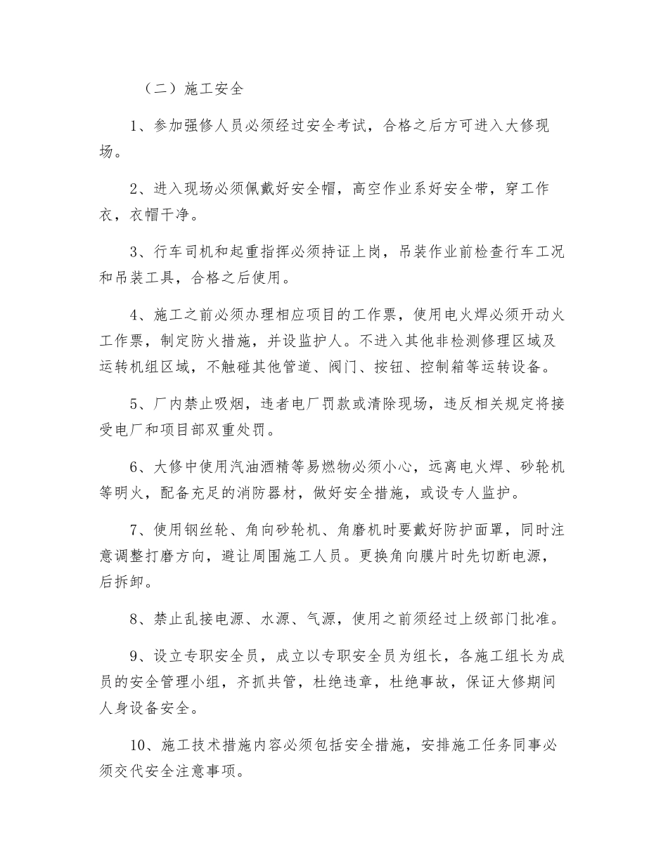 大修管理制度_第2页