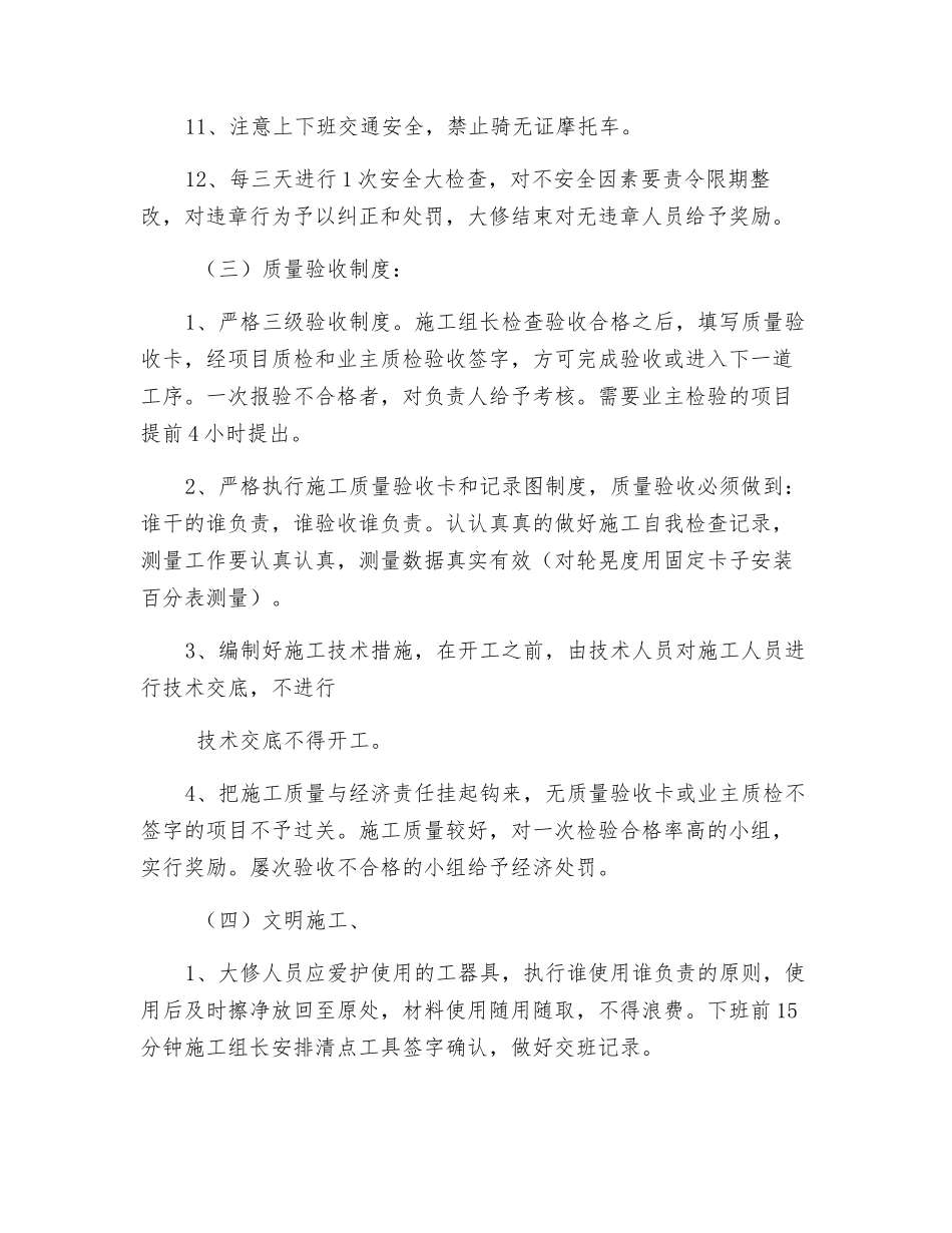 大修管理制度_第3页