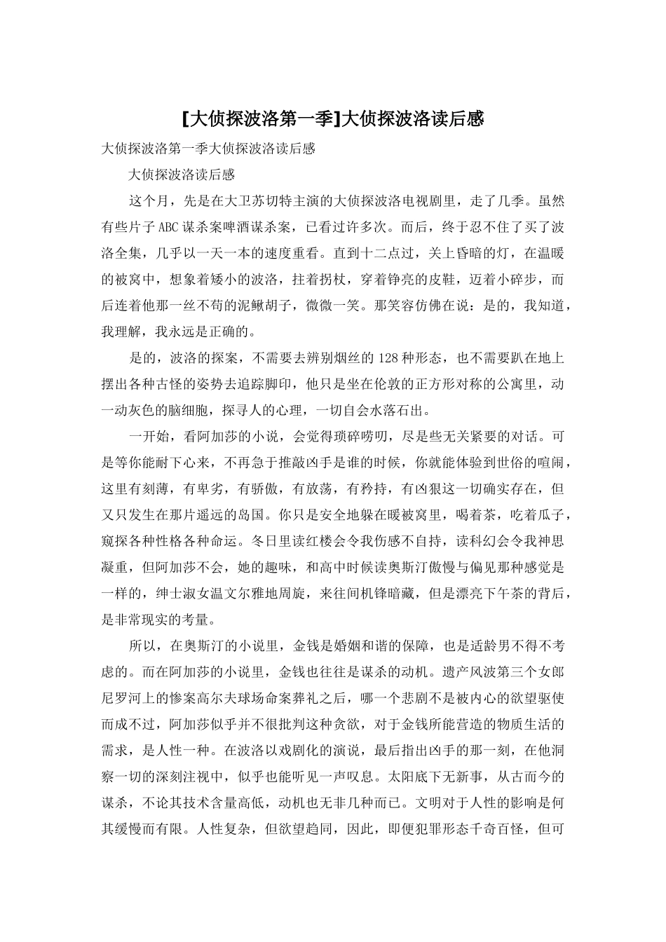 大侦探波洛读后感_第1页