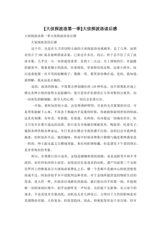 大侦探波洛读后感