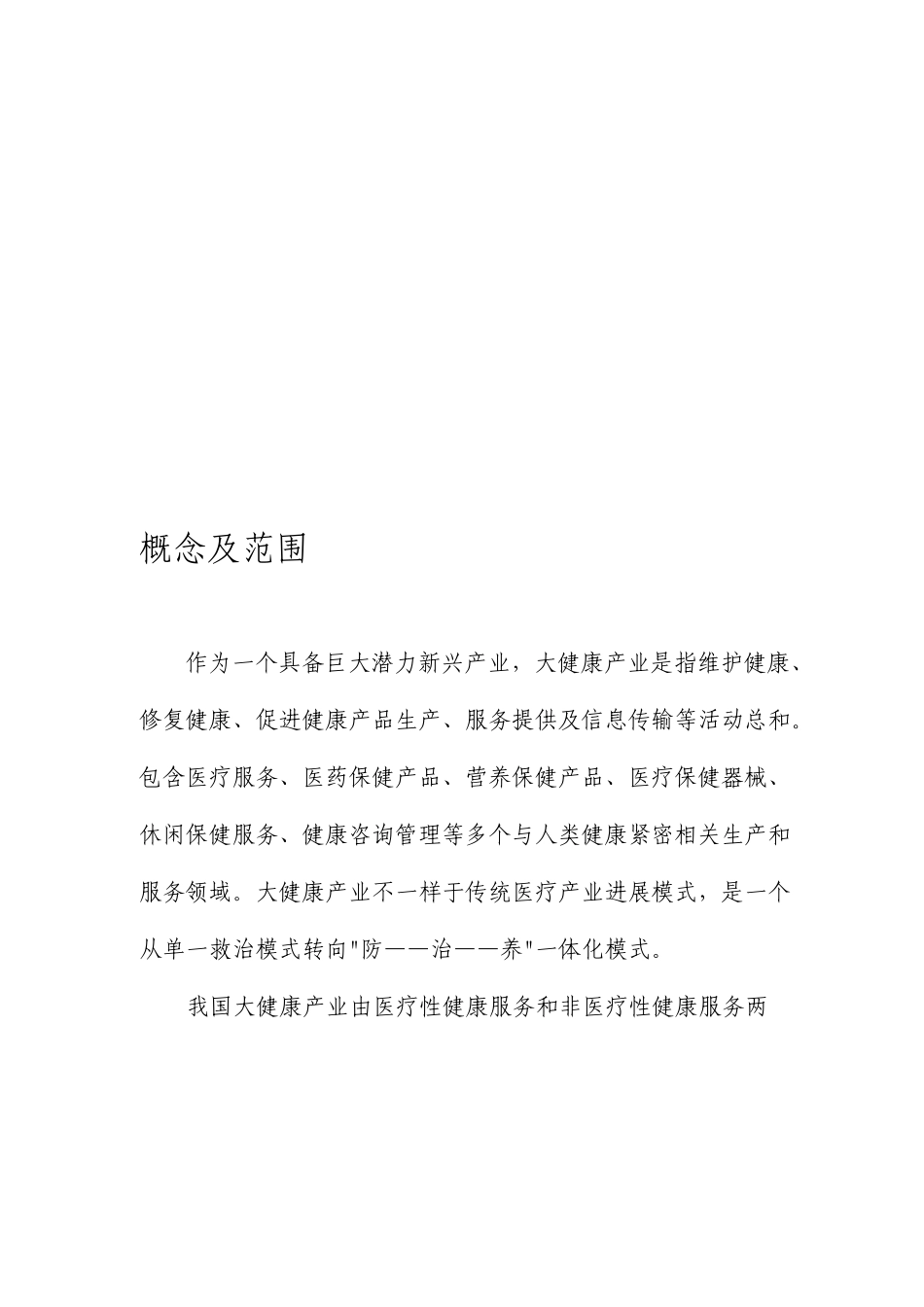 大健康产业的国内外发展状况_第2页