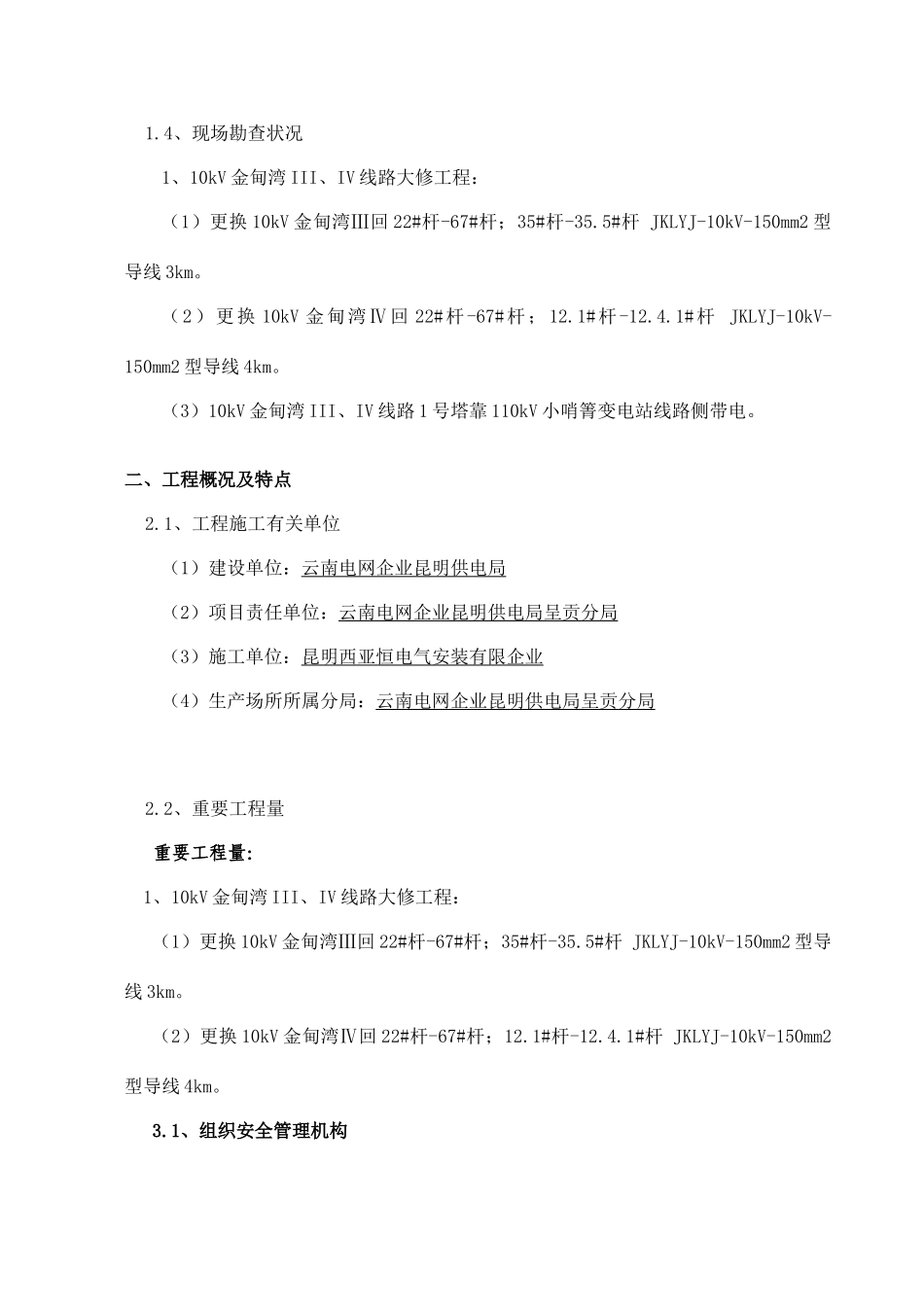 大修技改施工三措_第3页