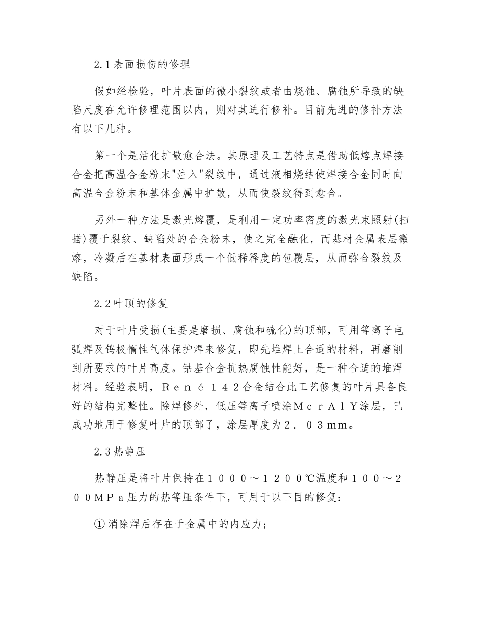 大修航空发动机涡轮叶片的检修技术_第3页