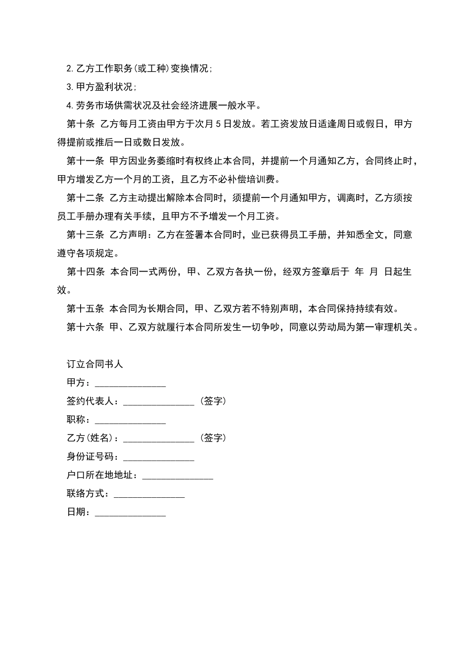 大公司正式员工聘用合同书_第2页