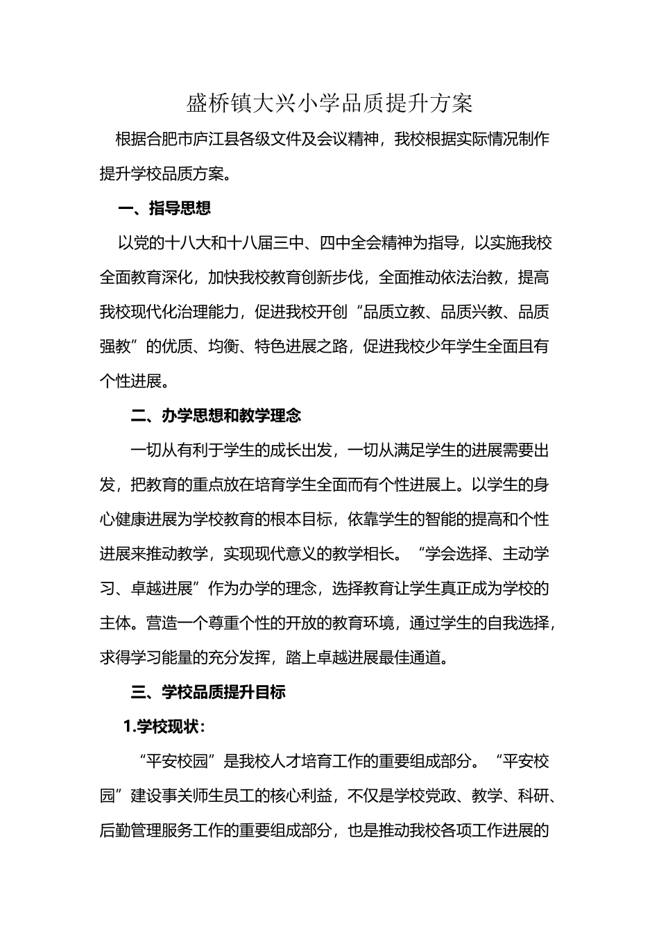 大兴小学品质提升方案_第2页