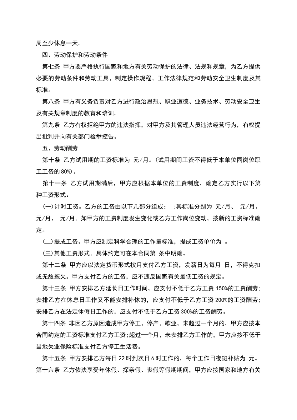 大公司用工劳动合同_第2页