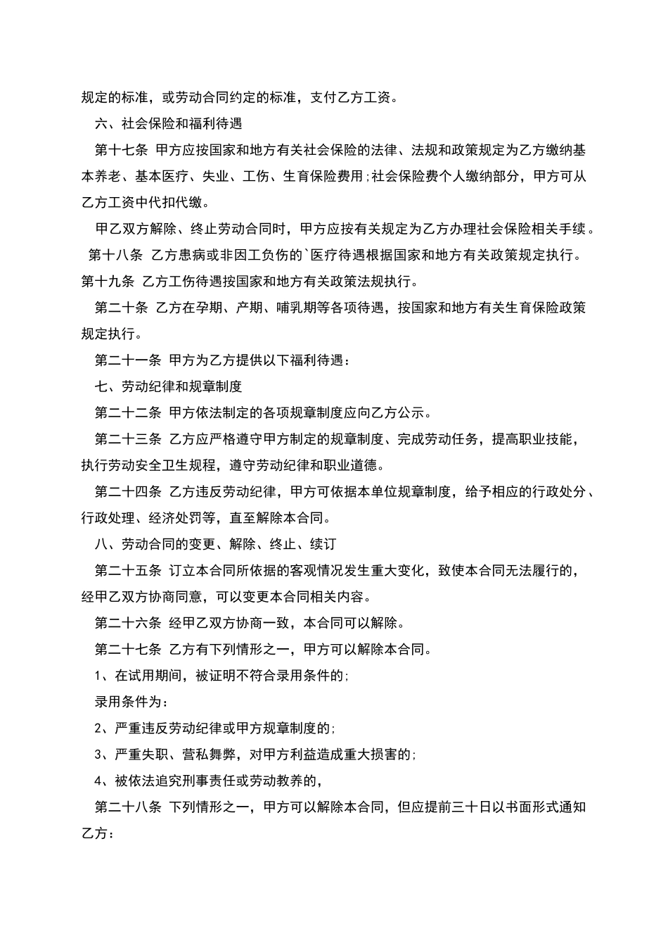 大公司用工劳动合同_第3页