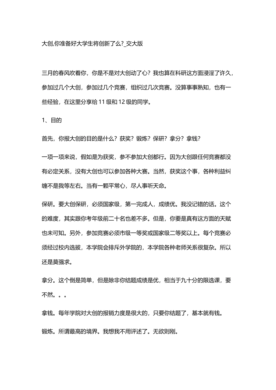 大创-你准备好大学生创新了么-交大版_第2页