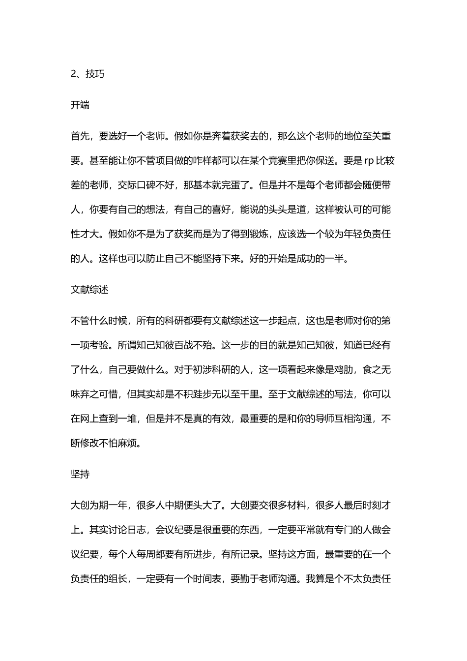 大创-你准备好大学生创新了么-交大版_第3页