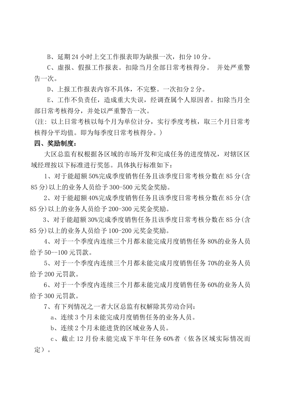 大区2010年绩效考核方案-确定稿2010-9-9_第2页