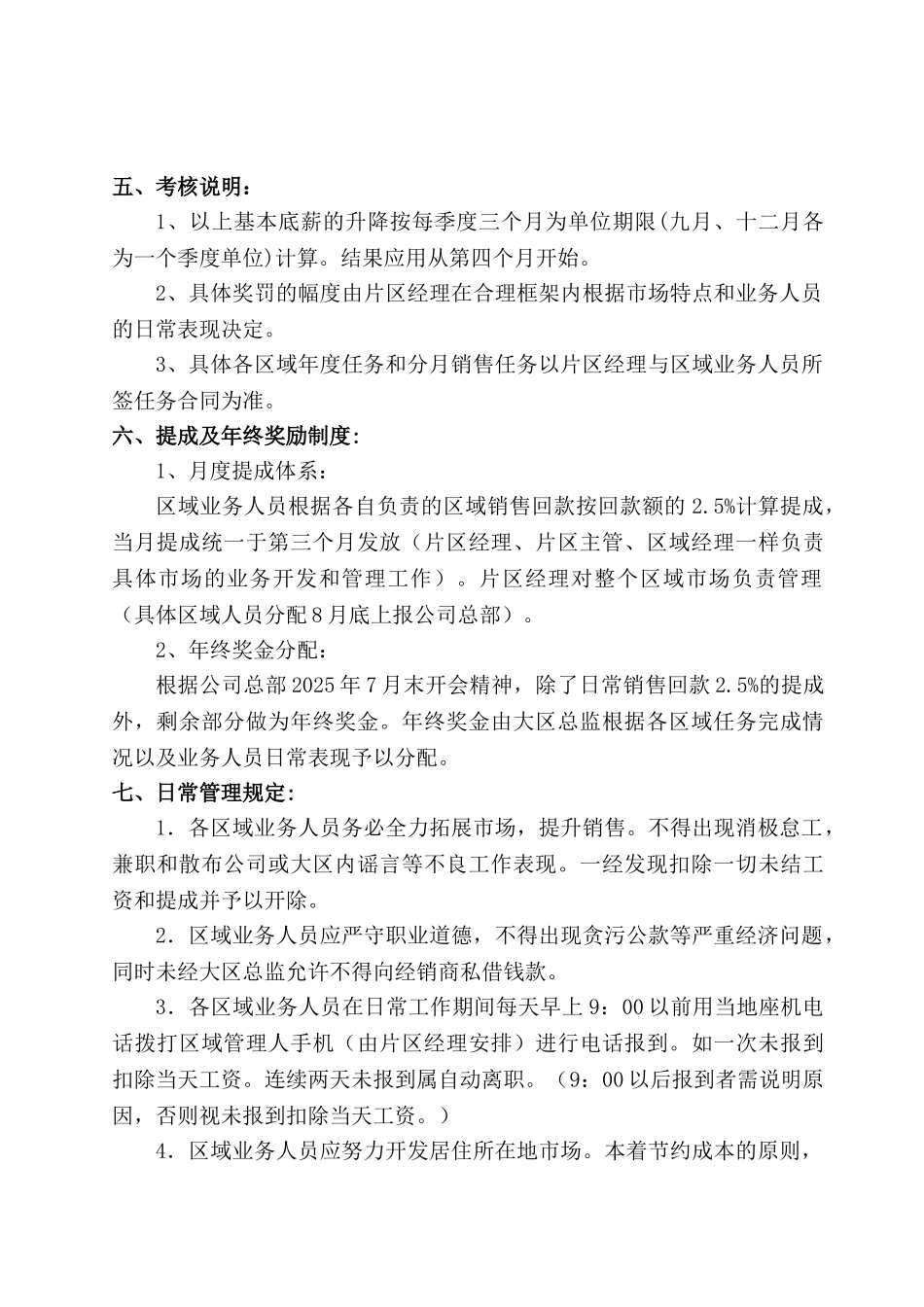 大区2010年绩效考核方案-确定稿2010-9-9_第3页