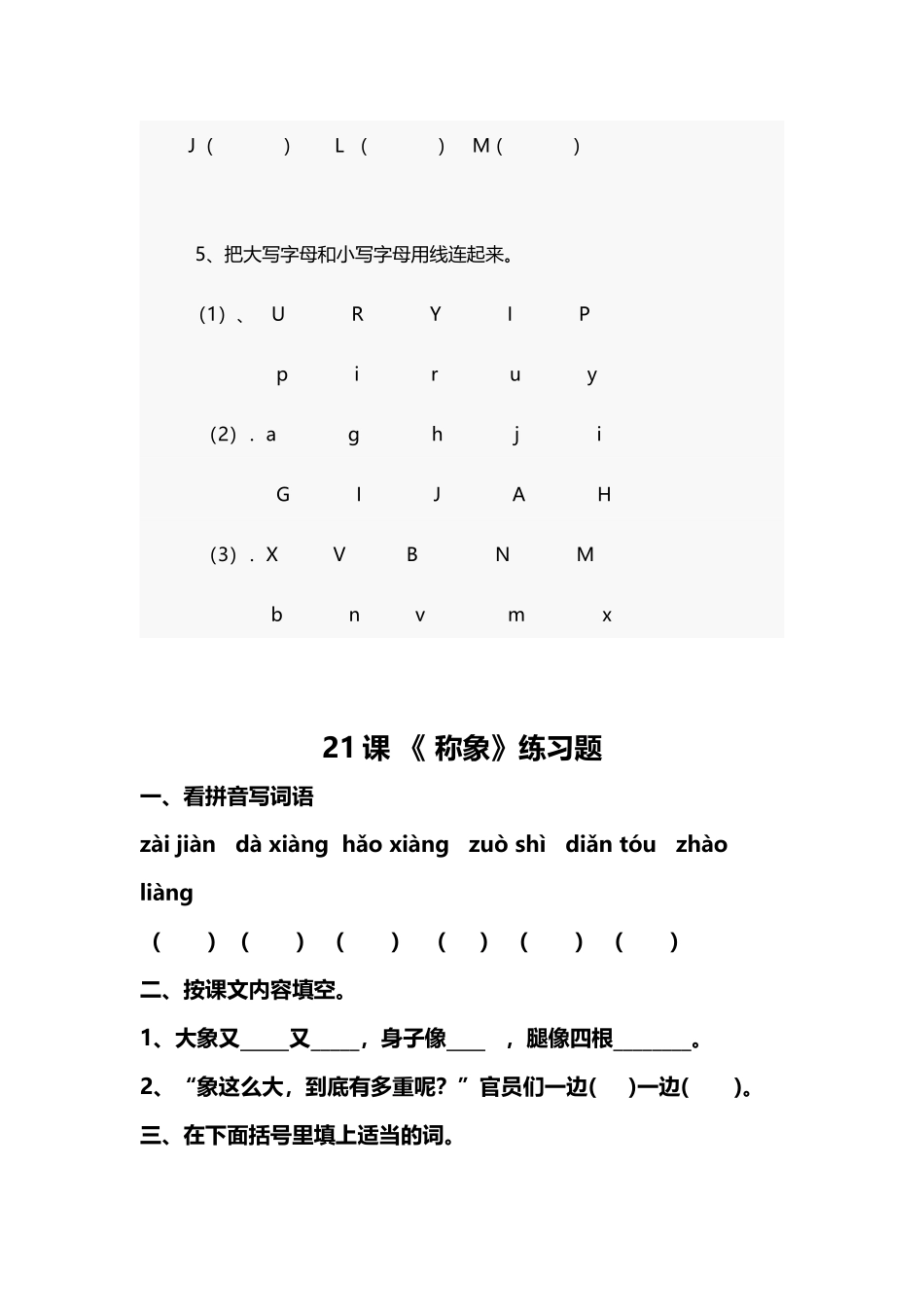 大写字母练习题_第3页