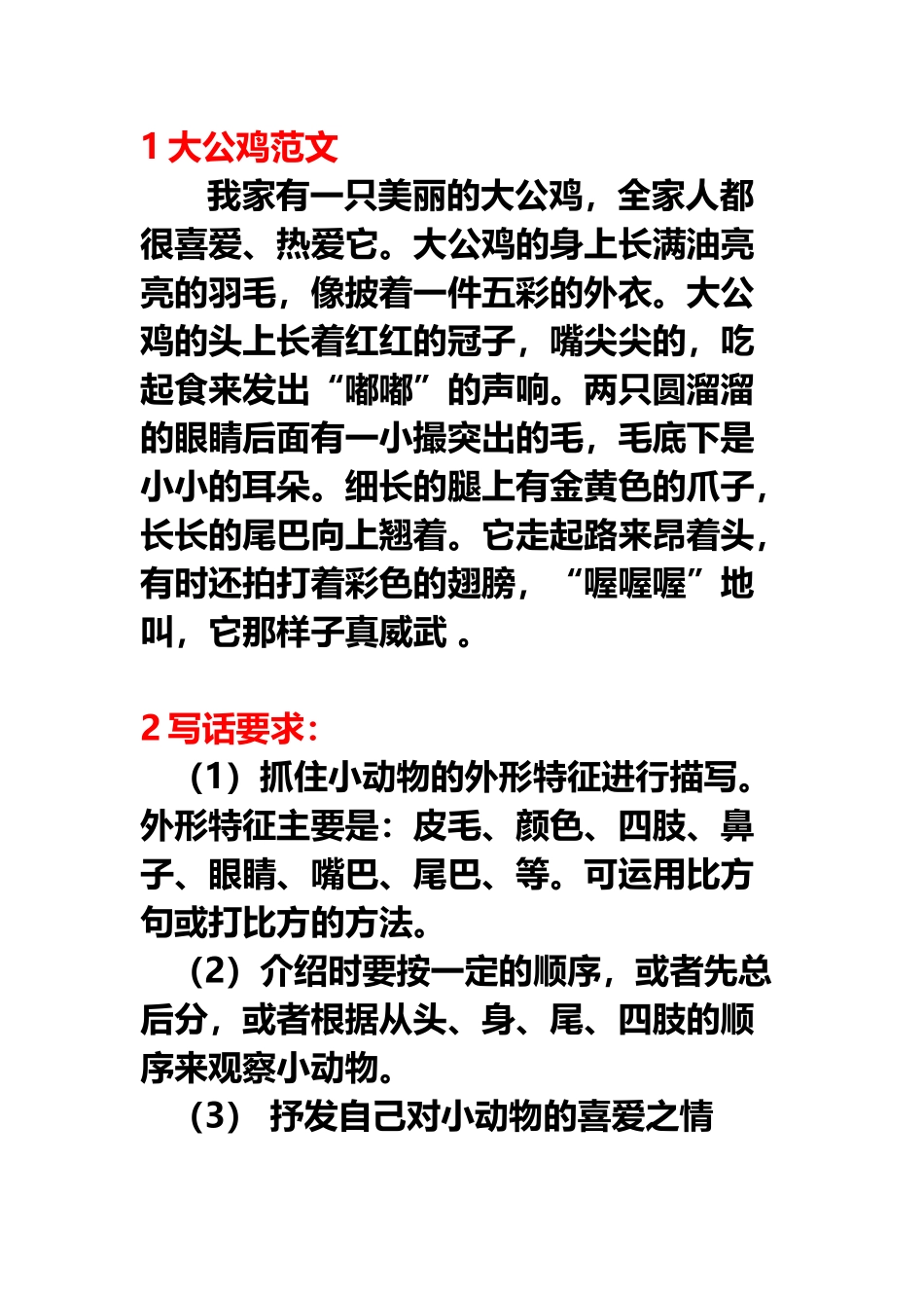 大公鸡范文和写话要求_第2页