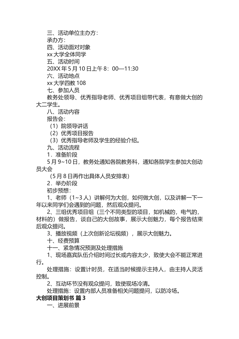 大创项目策划书模板_第2页