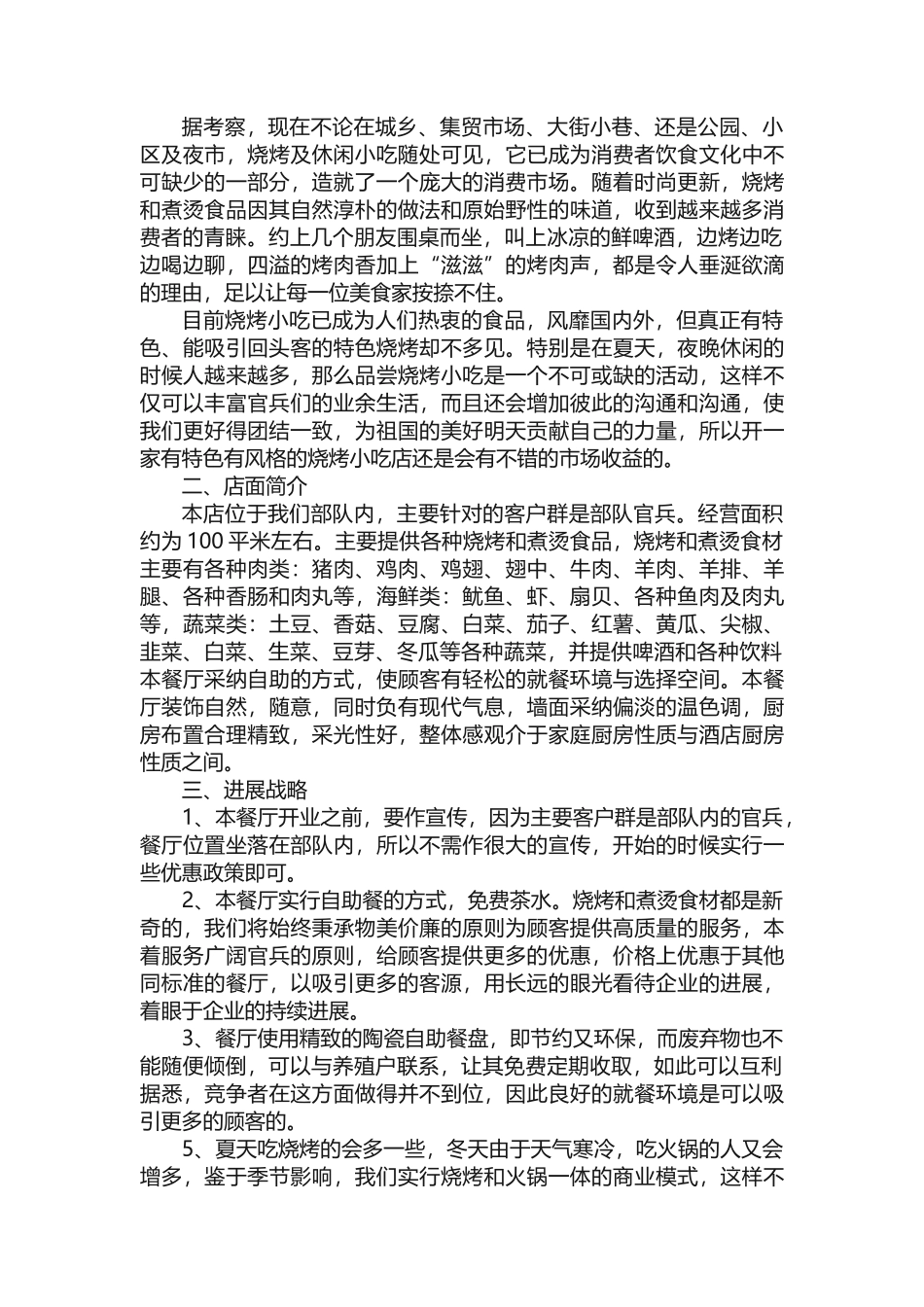 大创项目策划书模板_第3页