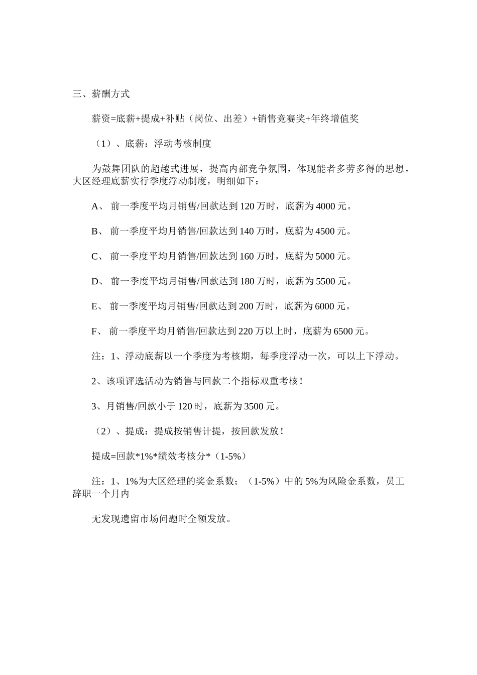 大区经理薪资绩效考核系统与KPI_第2页