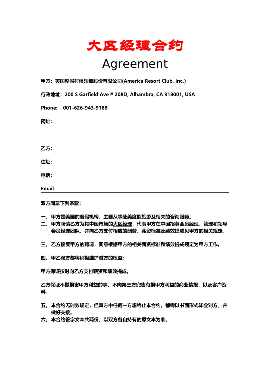 大区经理合约_第2页