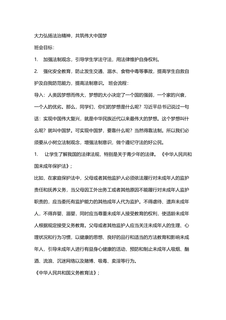 大力弘扬法治精神_第2页