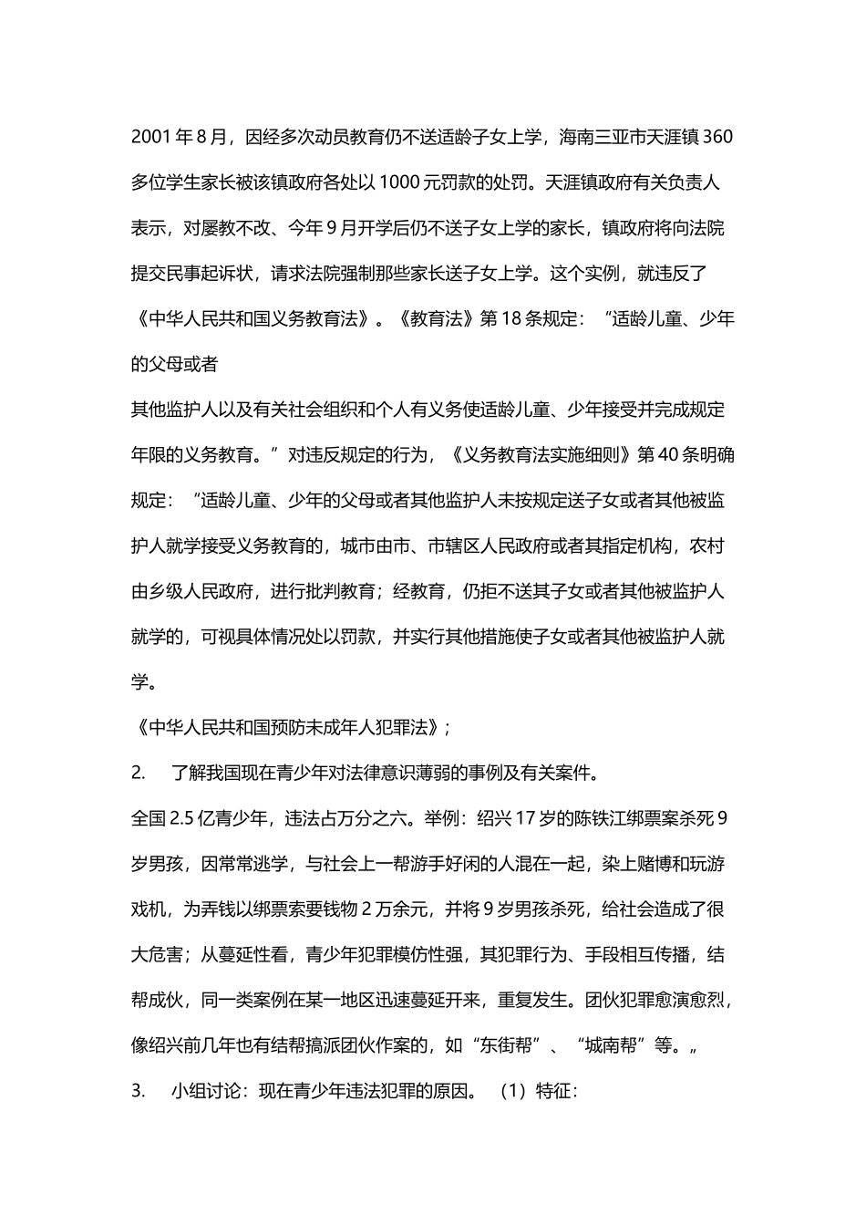 大力弘扬法治精神_第3页