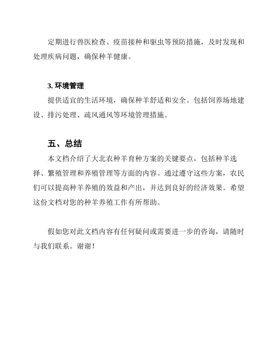 大北农种羊育种方案_第3页