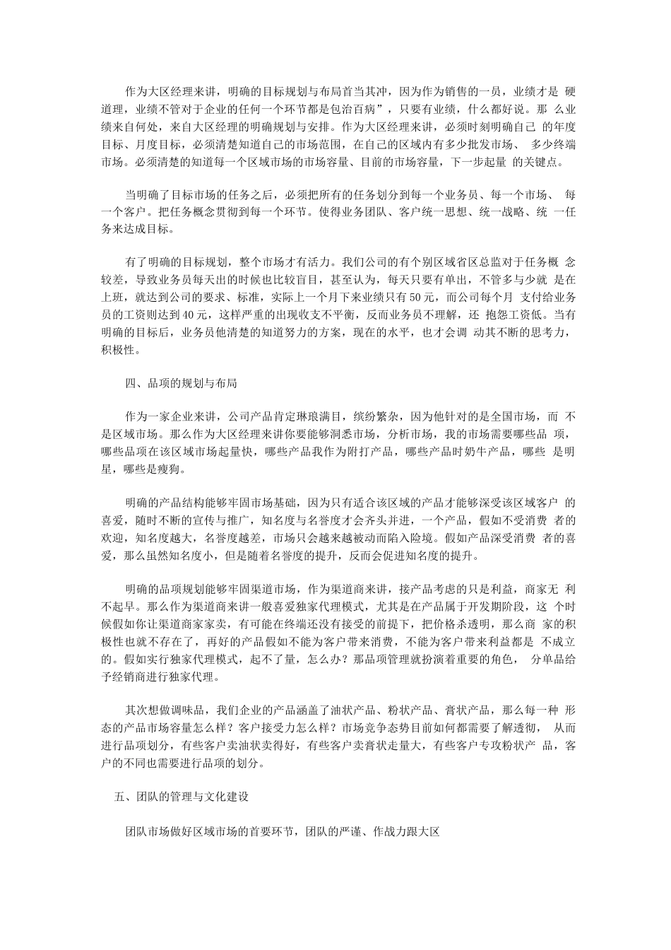 大区经理如何管理好区域市场_第2页