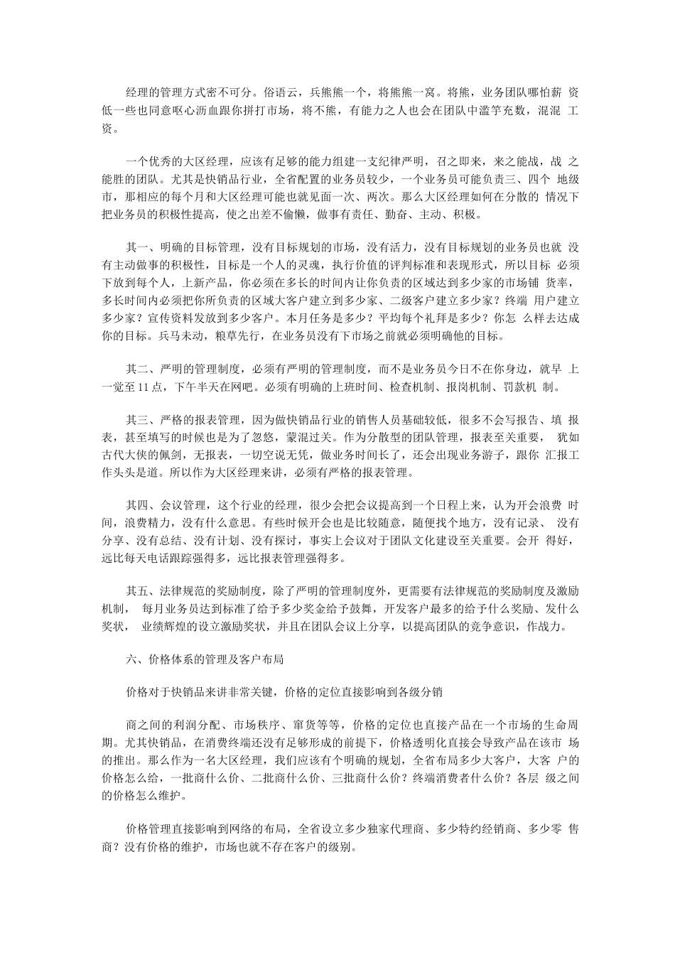 大区经理如何管理好区域市场_第3页