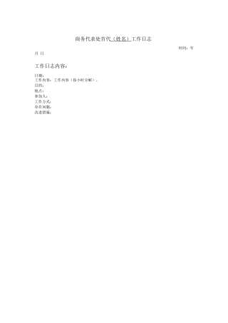 大区首代报告制度管理程序0