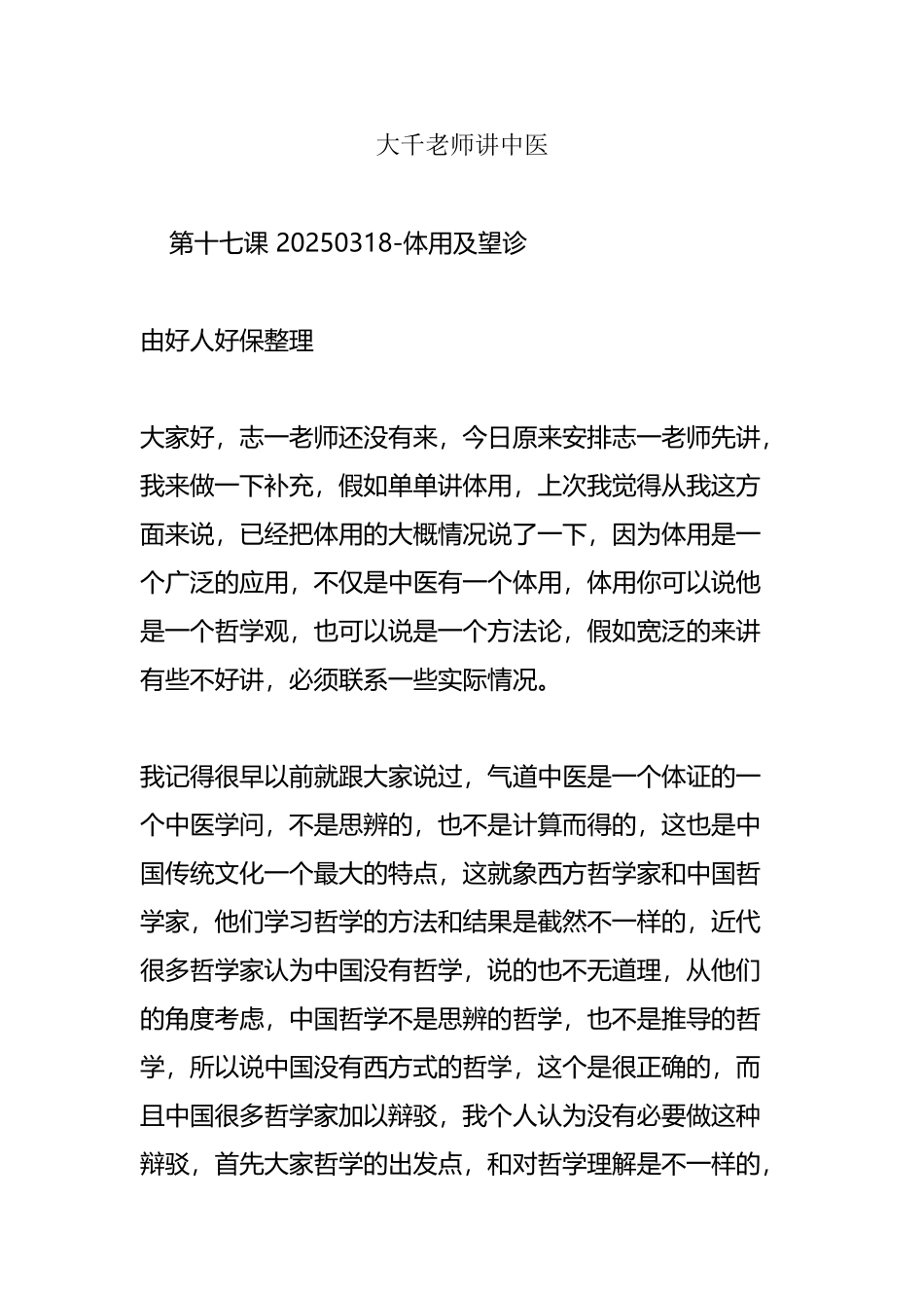 大千老师讲中医_第2页