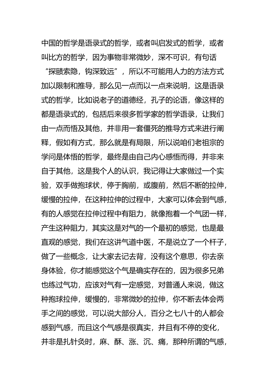 大千老师讲中医_第3页