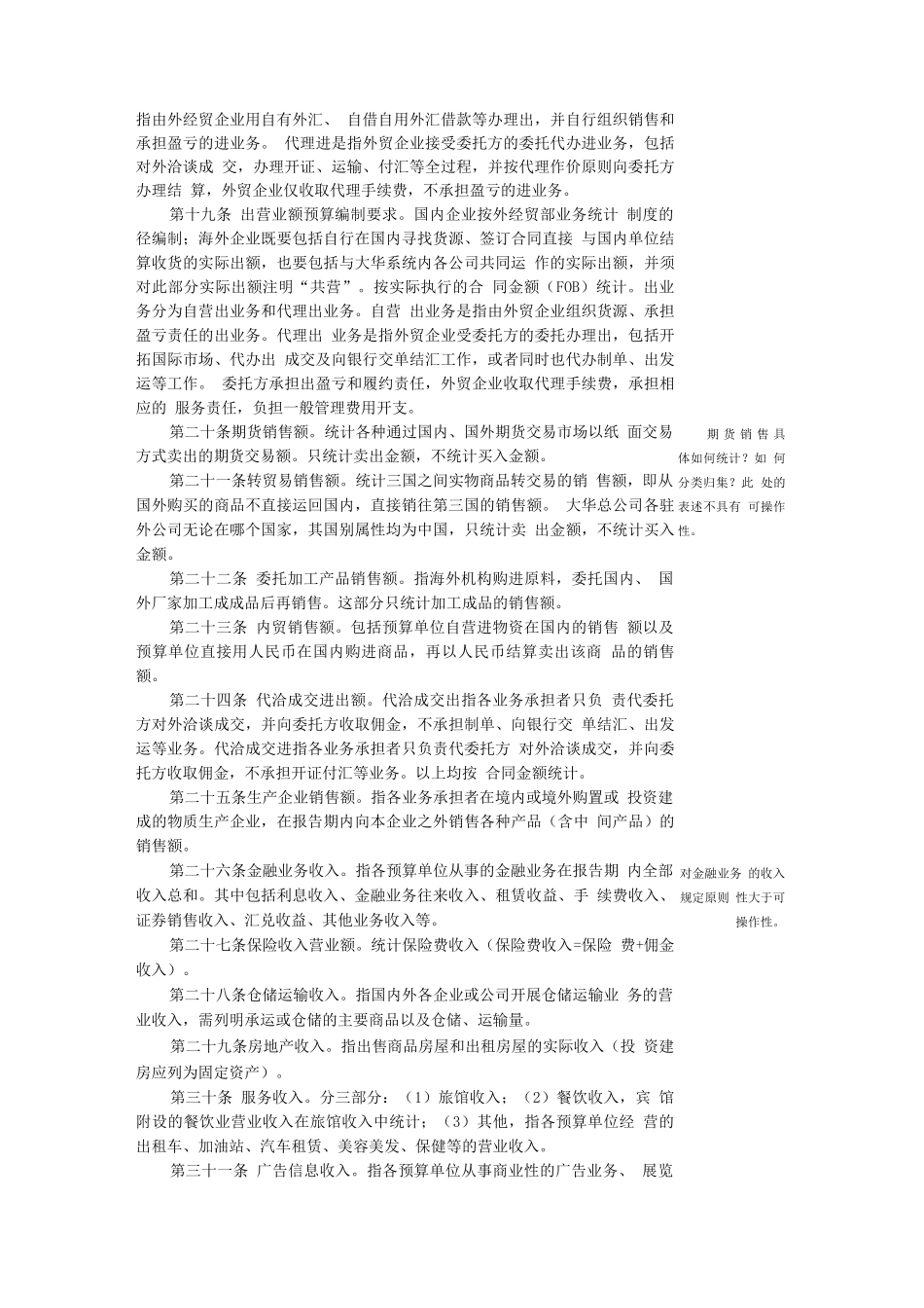 大华公司财务预算管理制度案例_第3页