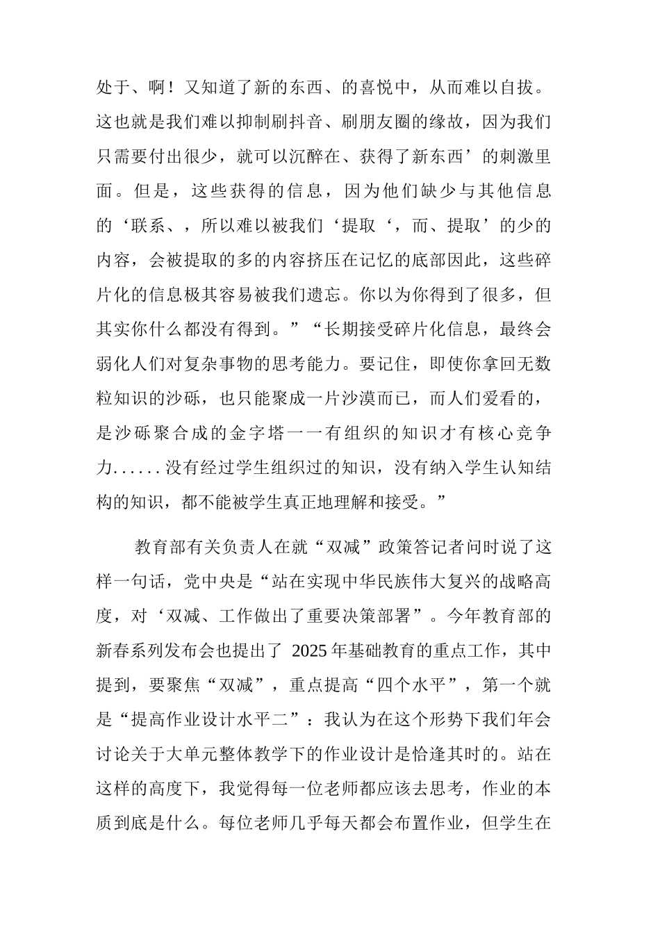 大单元整体教学下的作业设计_第2页