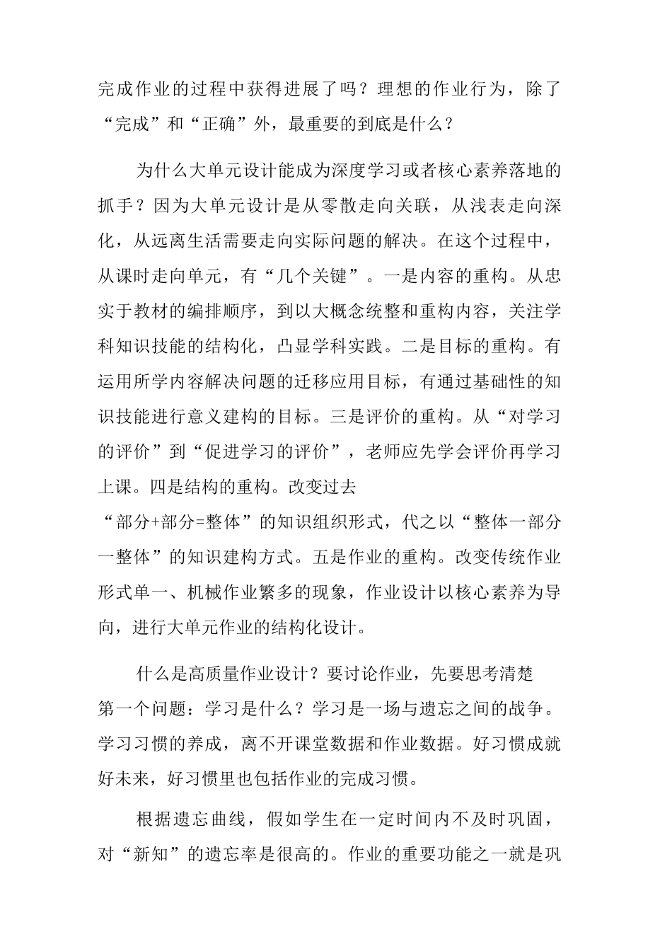 大单元整体教学下的作业设计_第3页