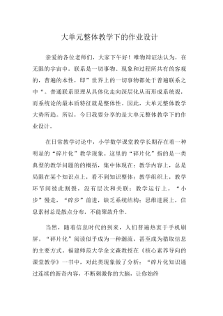 大单元整体教学下的作业设计