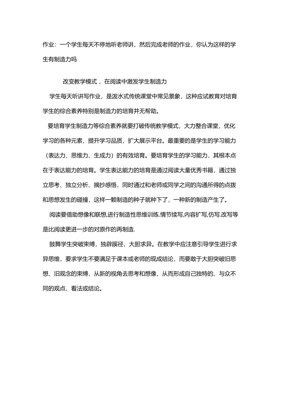 大单元教学模式解读_第2页