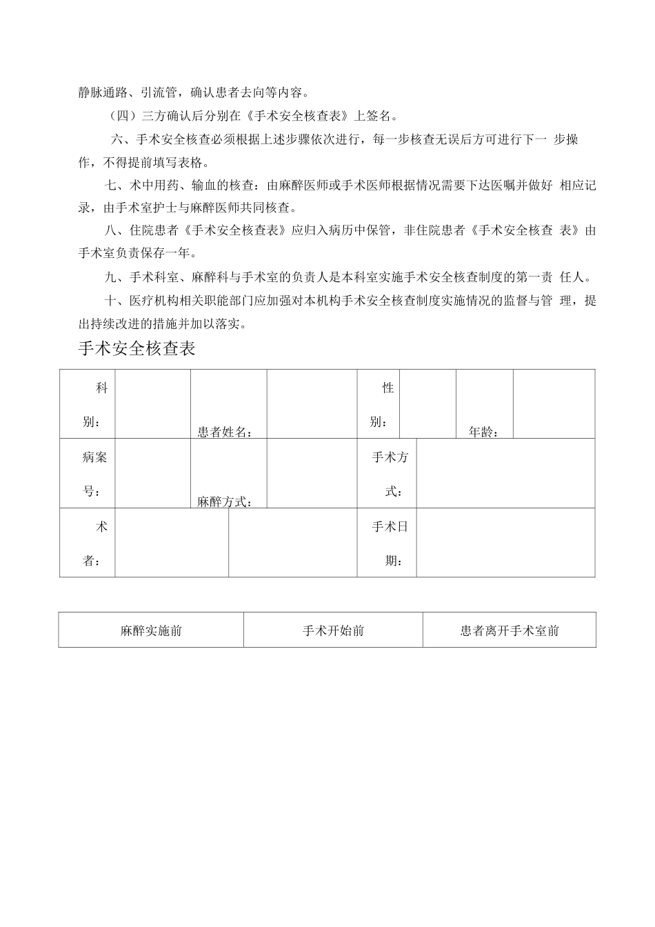 大南街病区手术安全核查与手术风险评估制度与流程_第2页