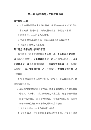 大卖场岗位职责及管理制度汇编