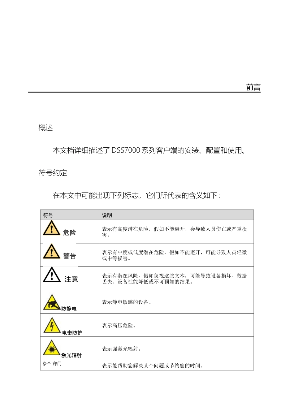 大华DSS7000系列-客户端操作手册_第3页
