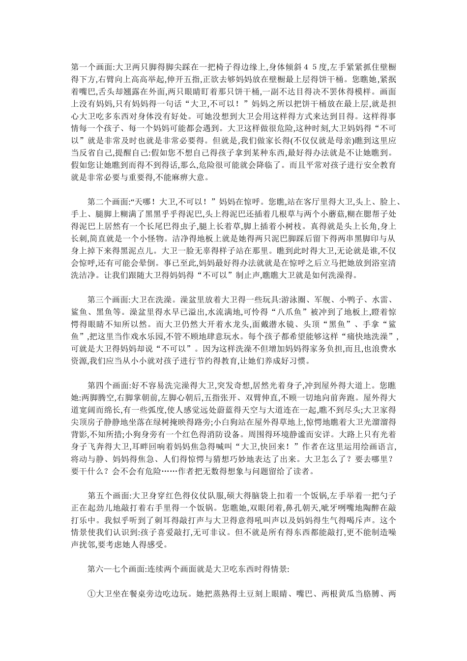 大卫不可以绘本解读_第1页