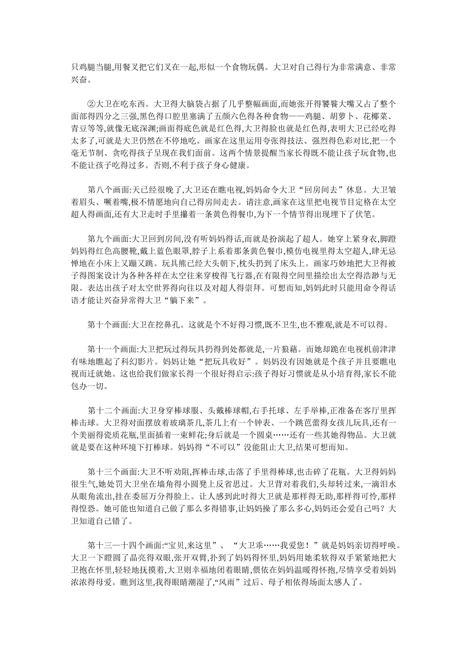大卫不可以绘本解读_第2页